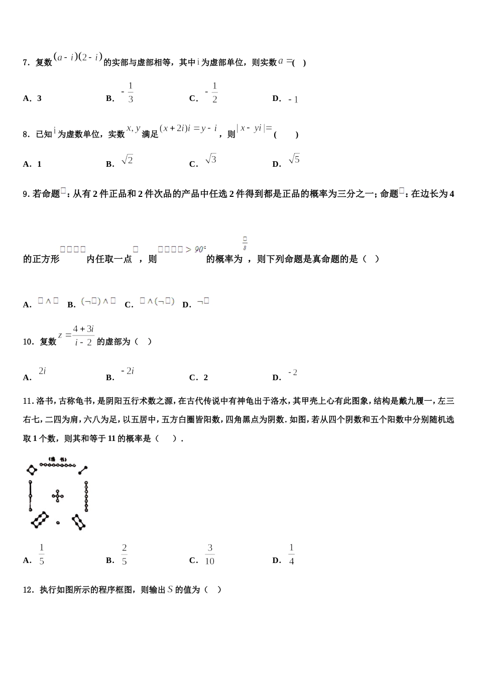 2023-2024学年浙江省温州市“十五校联合体”高三数学第一学期期末学业水平测试试题含解析_第3页