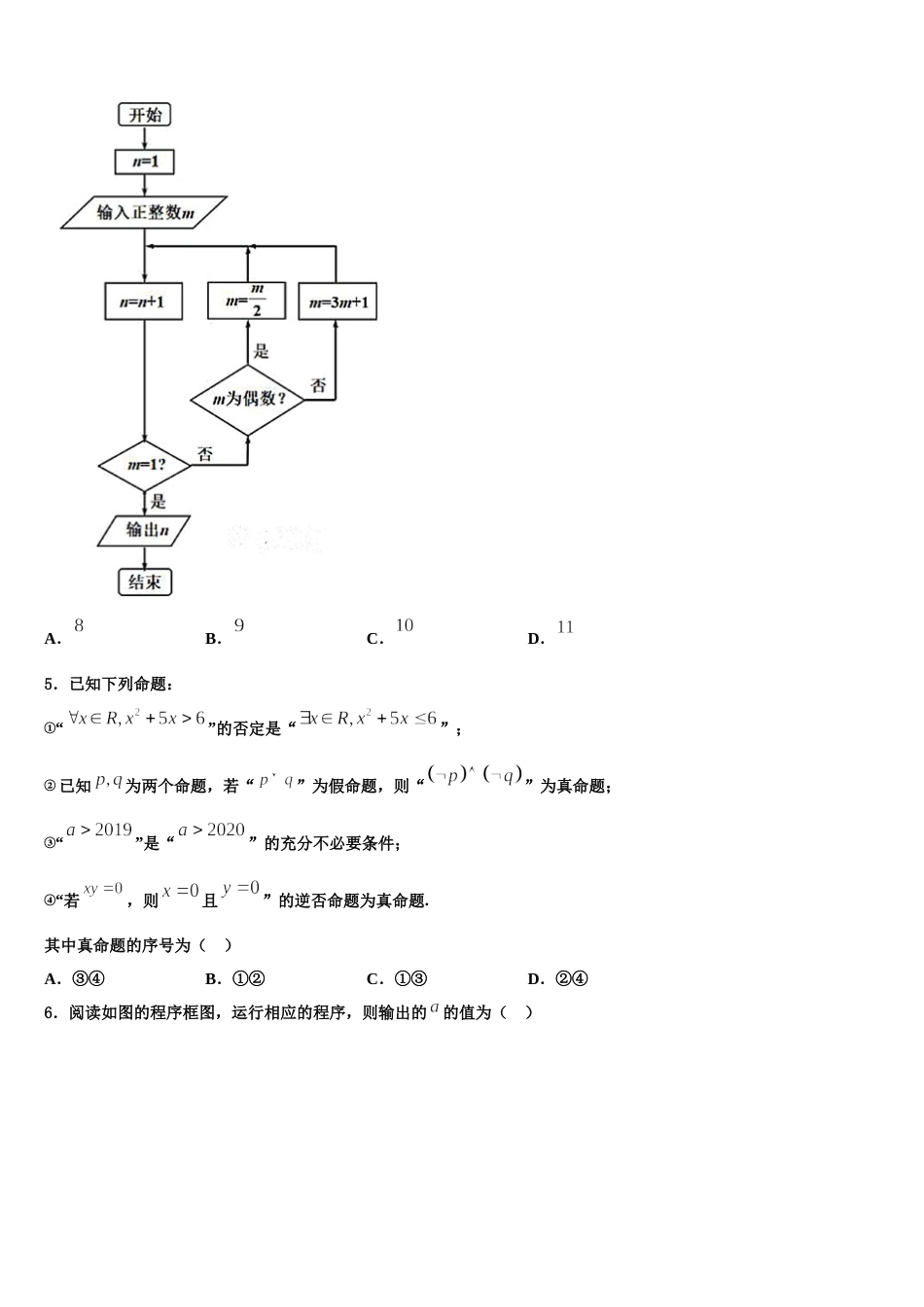 2023-2024学年浙江省义乌市群星外国语学校高三数学第一学期期末考试模拟试题含解析_第2页