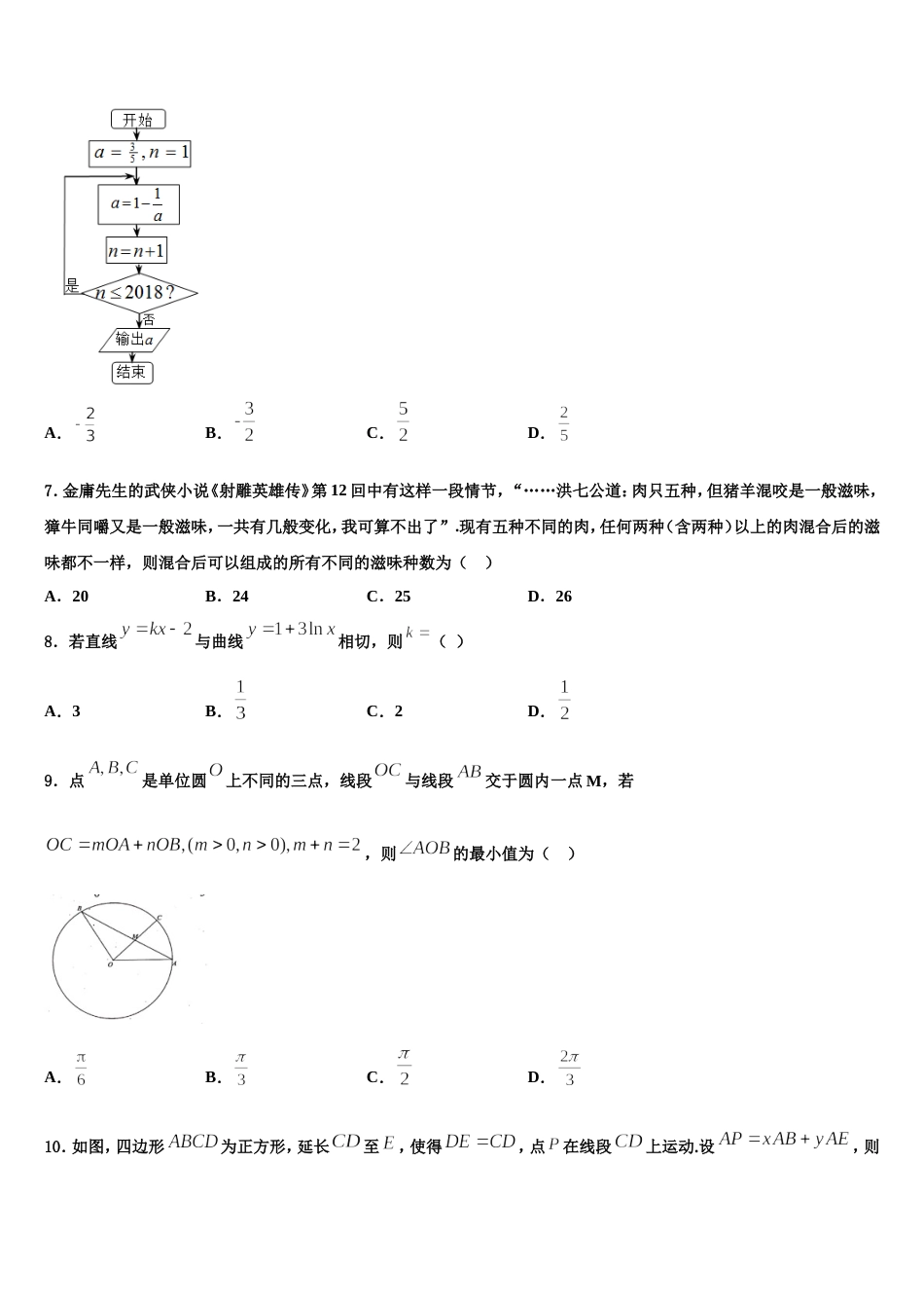 2023-2024学年浙江省义乌市群星外国语学校高三数学第一学期期末考试模拟试题含解析_第3页