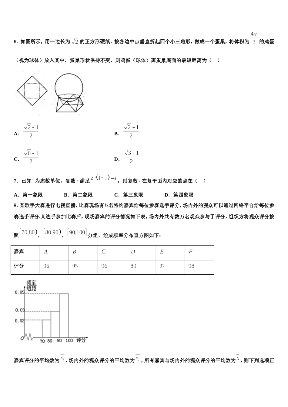 2023-2024学年浙江省之江教育评价联盟数学高三第一学期期末检测试题含解析_第2页