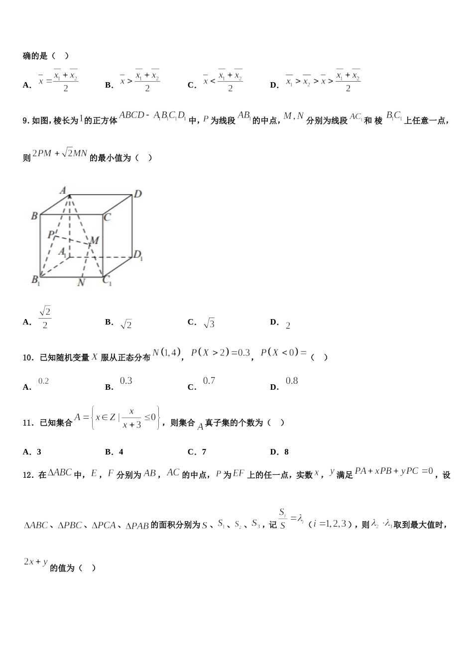 2023-2024学年浙江省之江教育评价联盟数学高三第一学期期末检测试题含解析_第3页