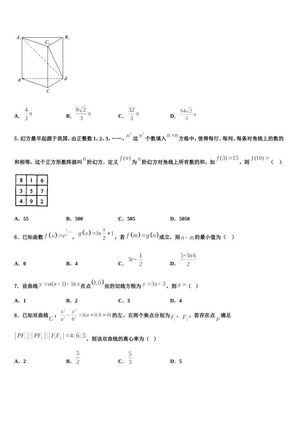 2023-2024学年浙江余姚八中高三数学第一学期期末监测模拟试题含解析_第2页