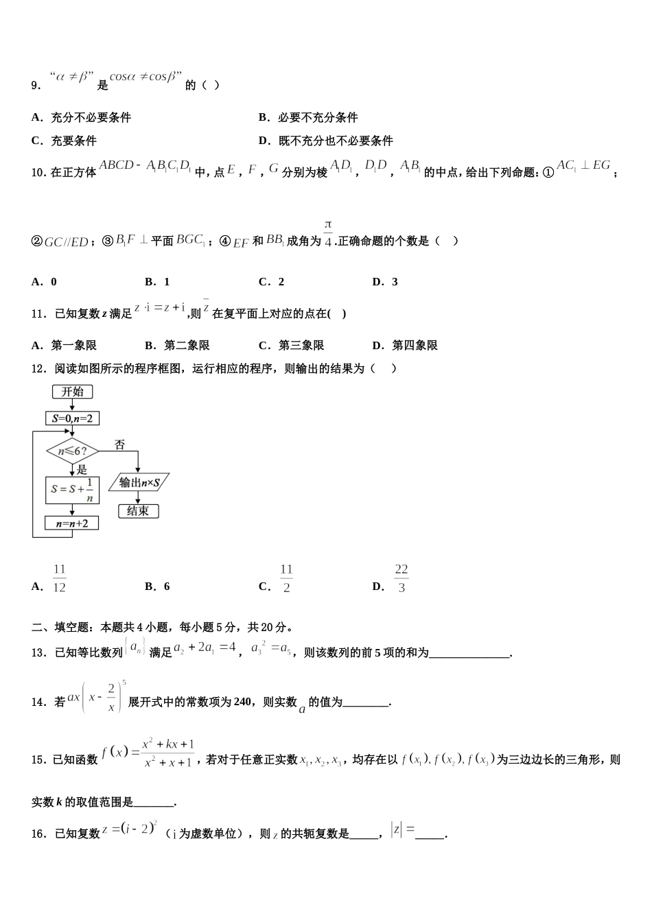 2023-2024学年浙江余姚八中高三数学第一学期期末监测模拟试题含解析_第3页