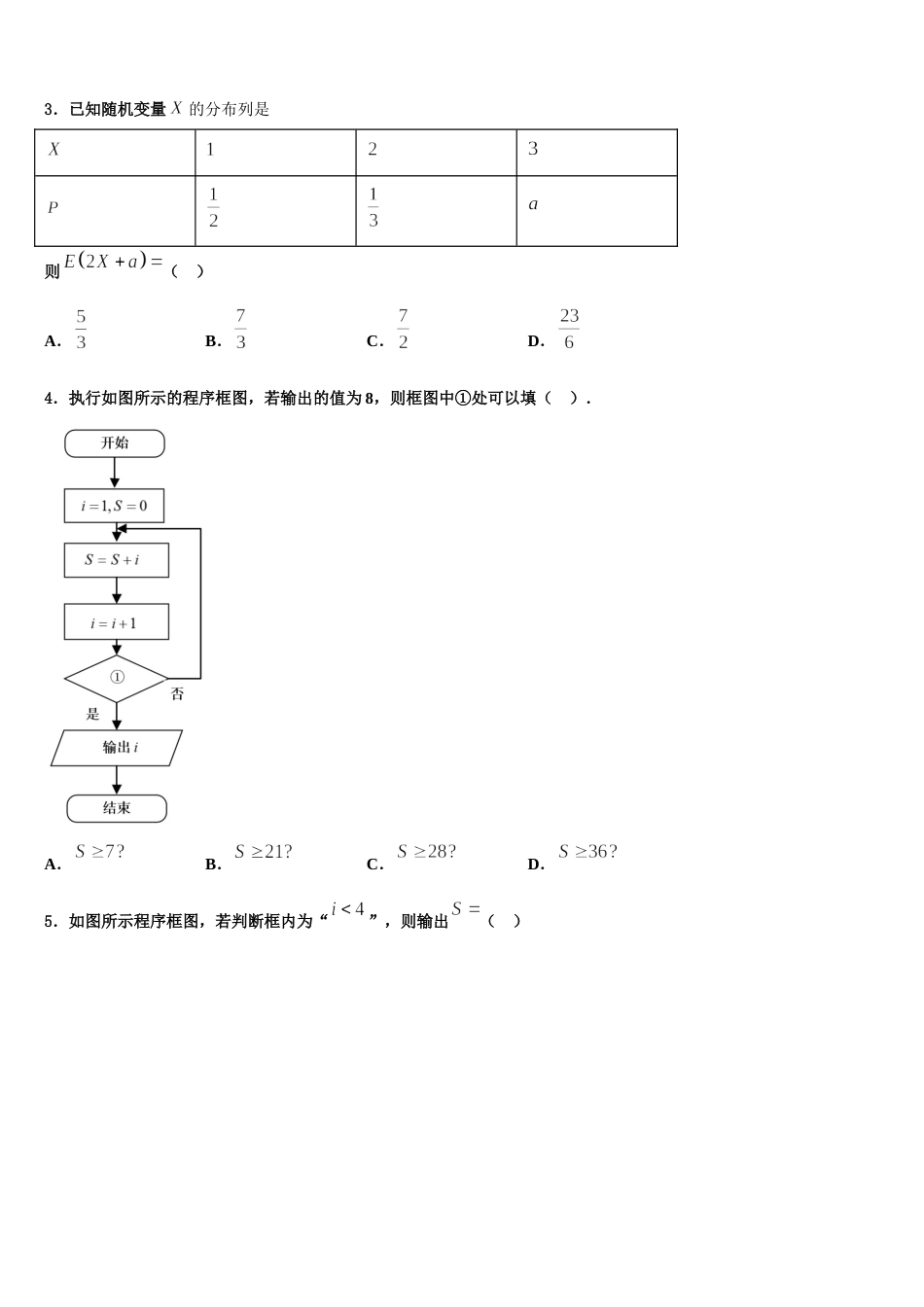 2023-2024学年镇江市重点中学数学高三第一学期期末达标测试试题含解析_第2页