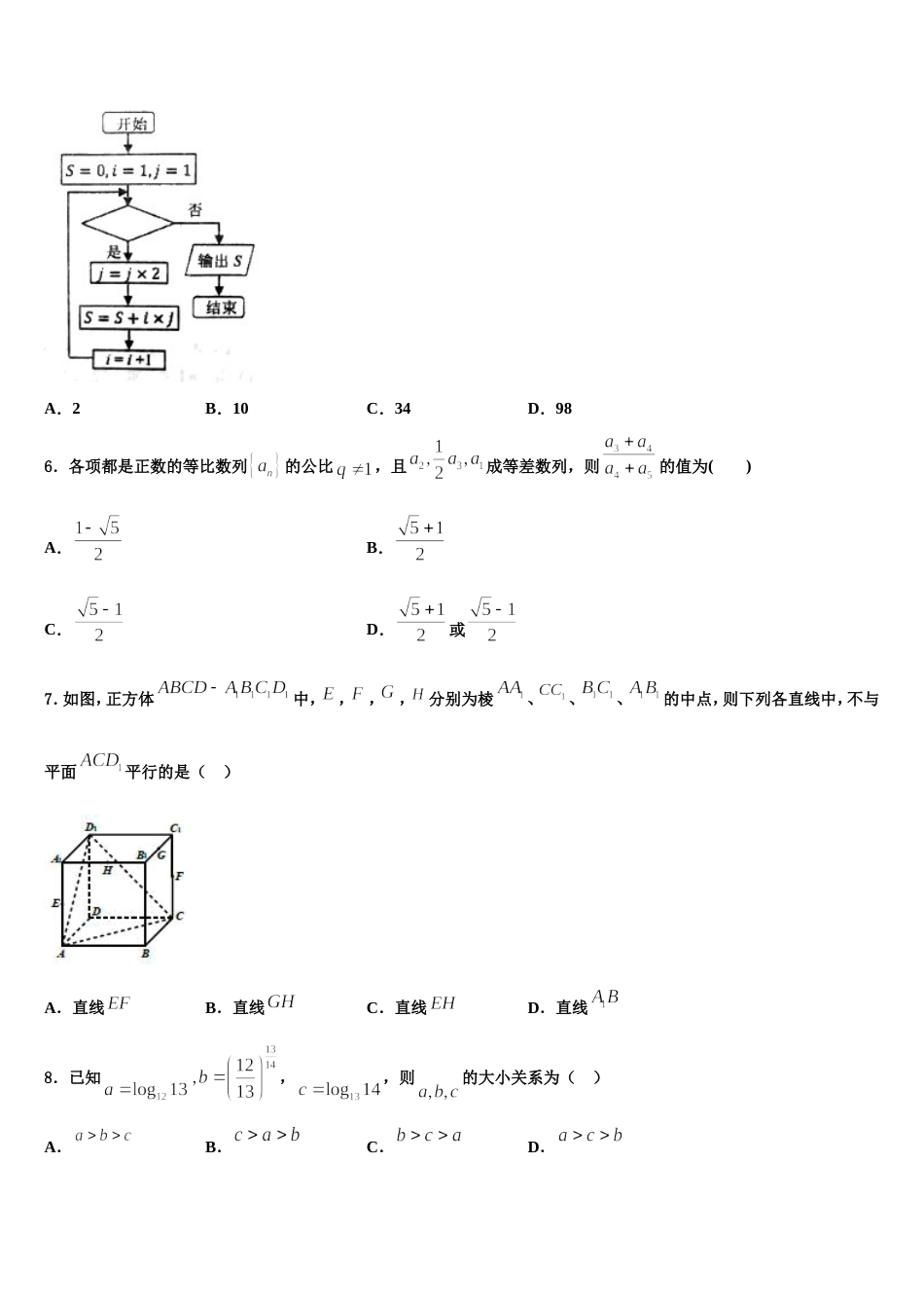 2023-2024学年镇江市重点中学数学高三第一学期期末达标测试试题含解析_第3页