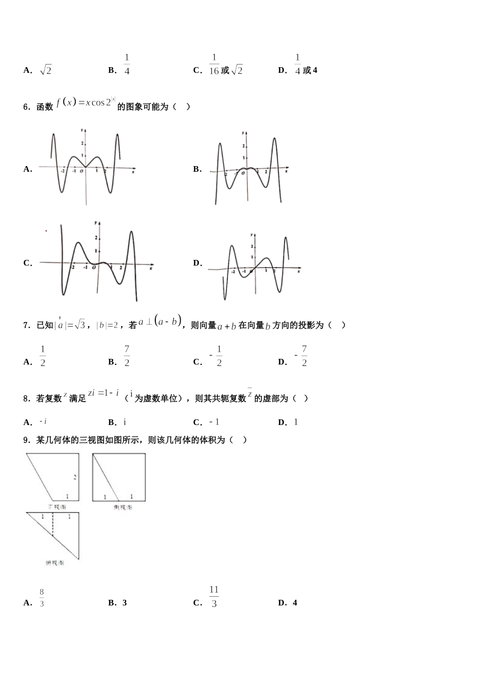 2023-2024学年重庆市巴南区数学高三上期末质量检测模拟试题含解析_第2页