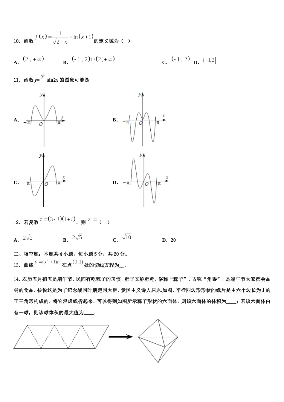 2023-2024学年重庆市巴南区数学高三上期末质量检测模拟试题含解析_第3页