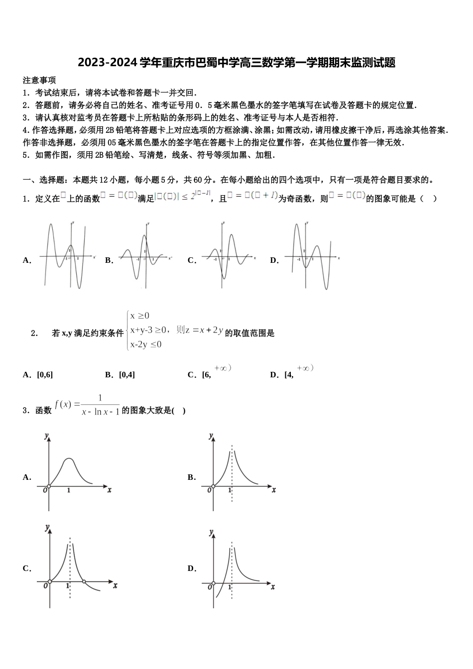 2023-2024学年重庆市巴蜀中学高三数学第一学期期末监测试题含解析_第1页