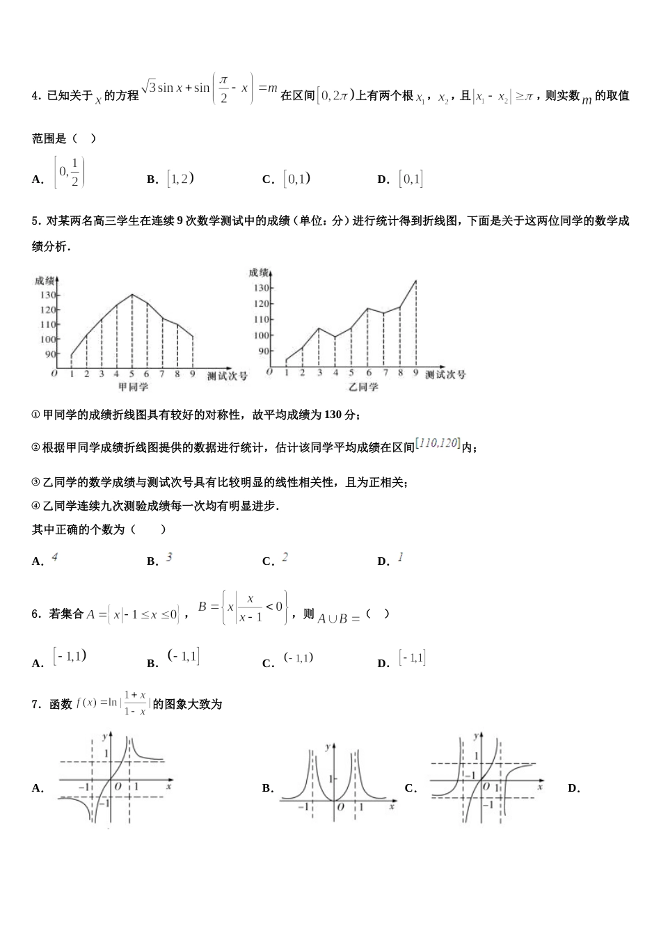 2023-2024学年重庆市巴蜀中学高三数学第一学期期末监测试题含解析_第2页