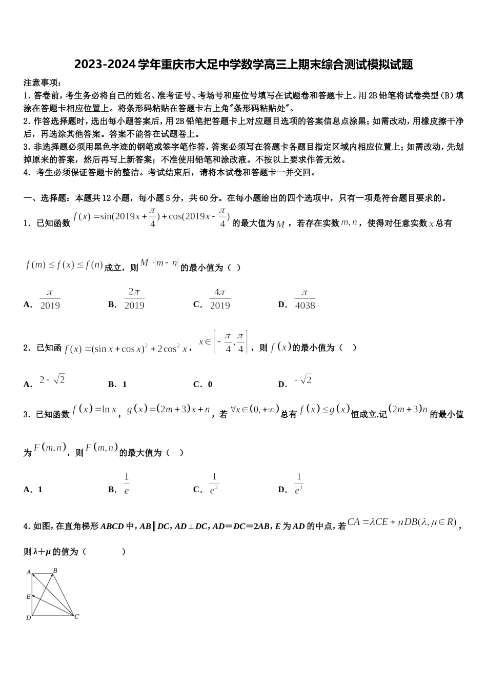 2023-2024学年重庆市大足中学数学高三上期末综合测试模拟试题含解析_第1页