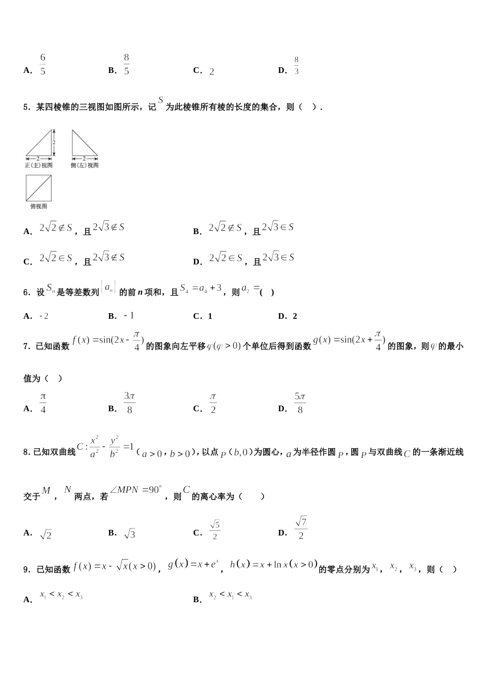 2023-2024学年重庆市大足中学数学高三上期末综合测试模拟试题含解析_第2页