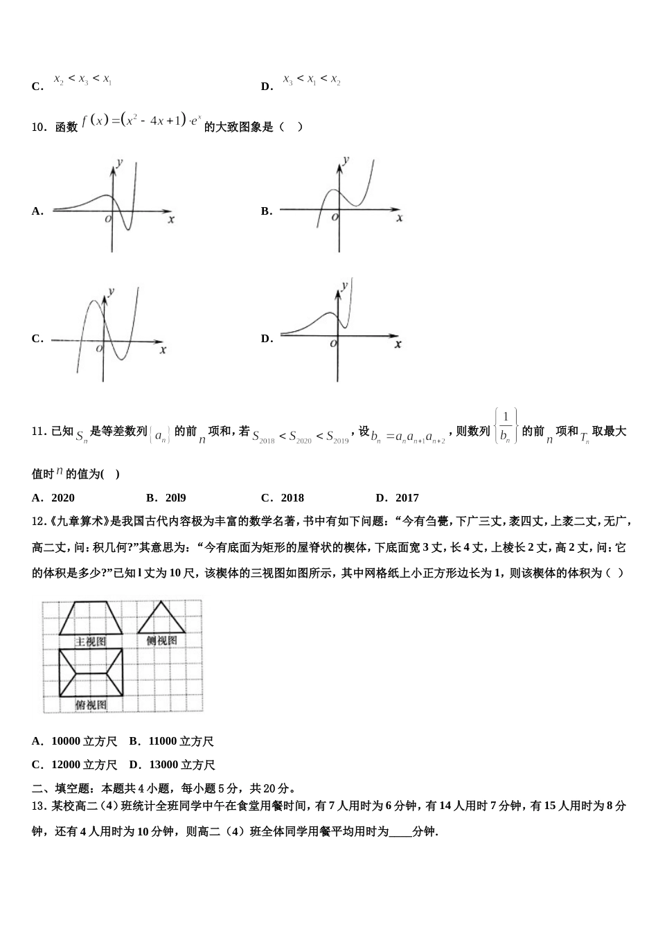 2023-2024学年重庆市大足中学数学高三上期末综合测试模拟试题含解析_第3页