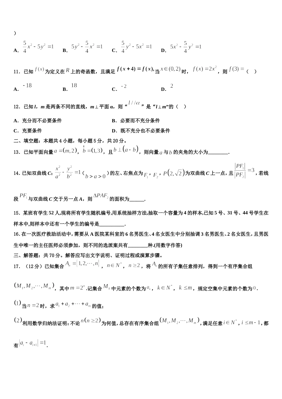 2023-2024学年重庆市第八中学数学高三第一学期期末预测试题含解析_第3页