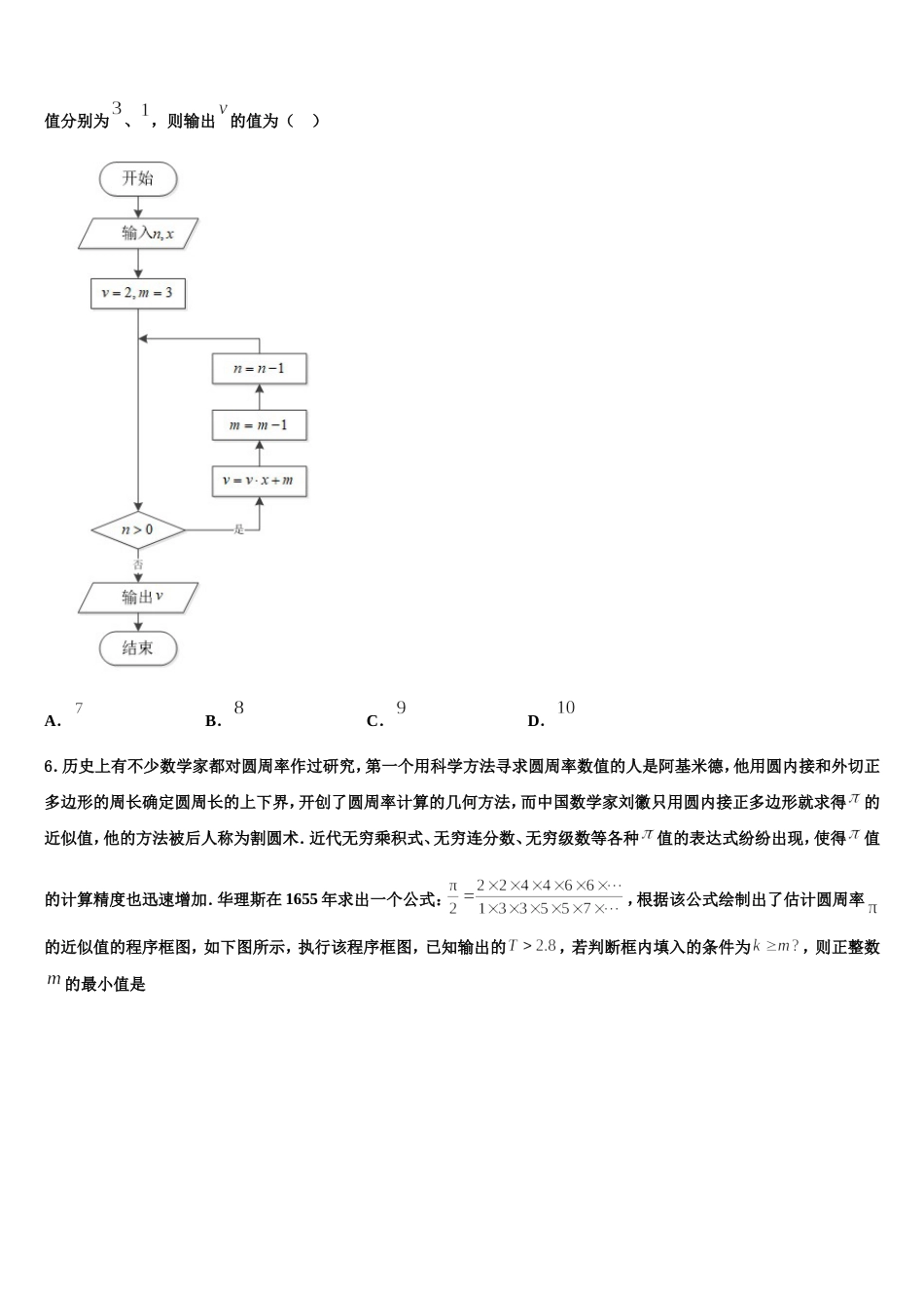 2023-2024学年重庆市凤鸣山中学数学高三上期末质量跟踪监视试题含解析_第2页