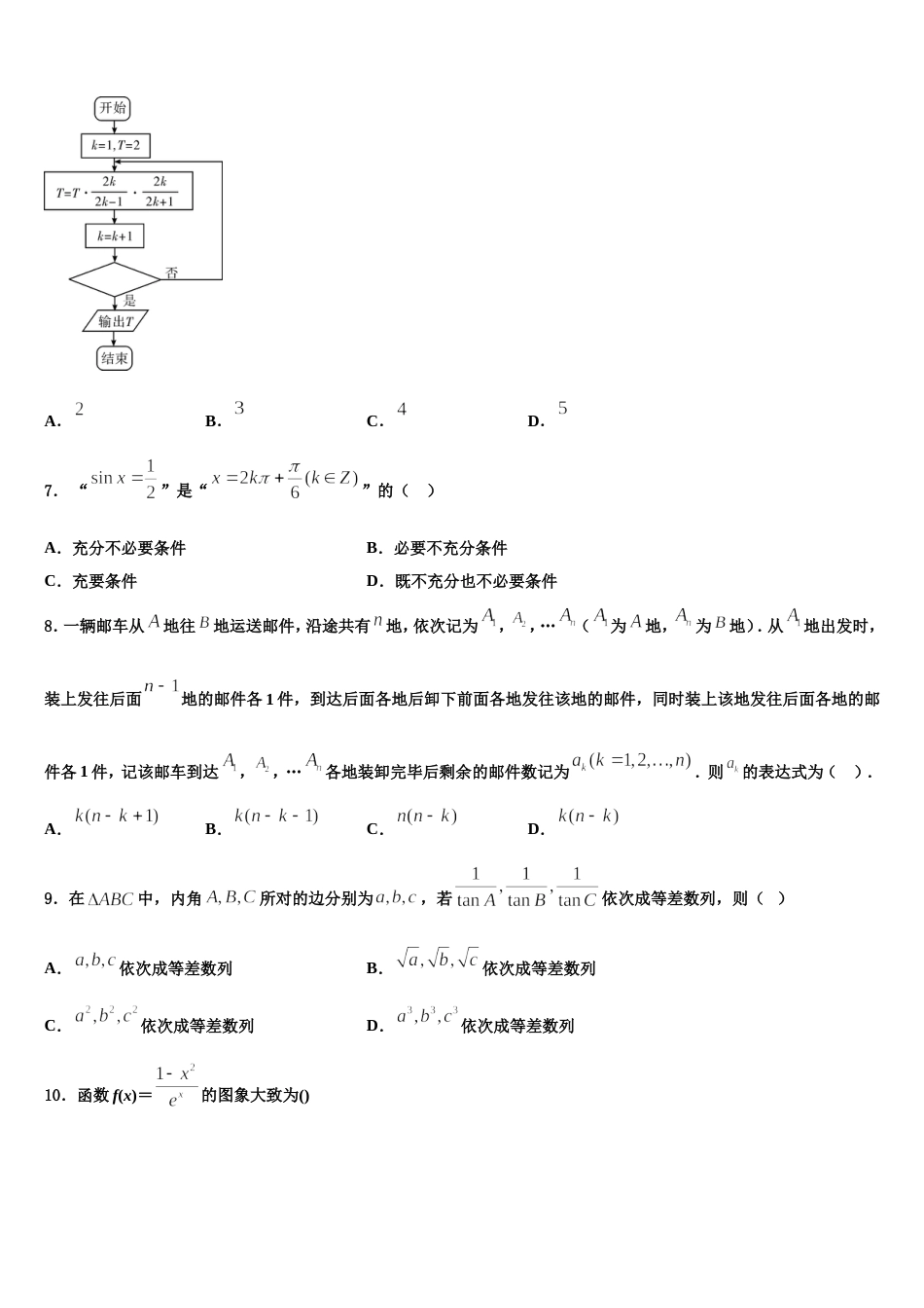 2023-2024学年重庆市凤鸣山中学数学高三上期末质量跟踪监视试题含解析_第3页