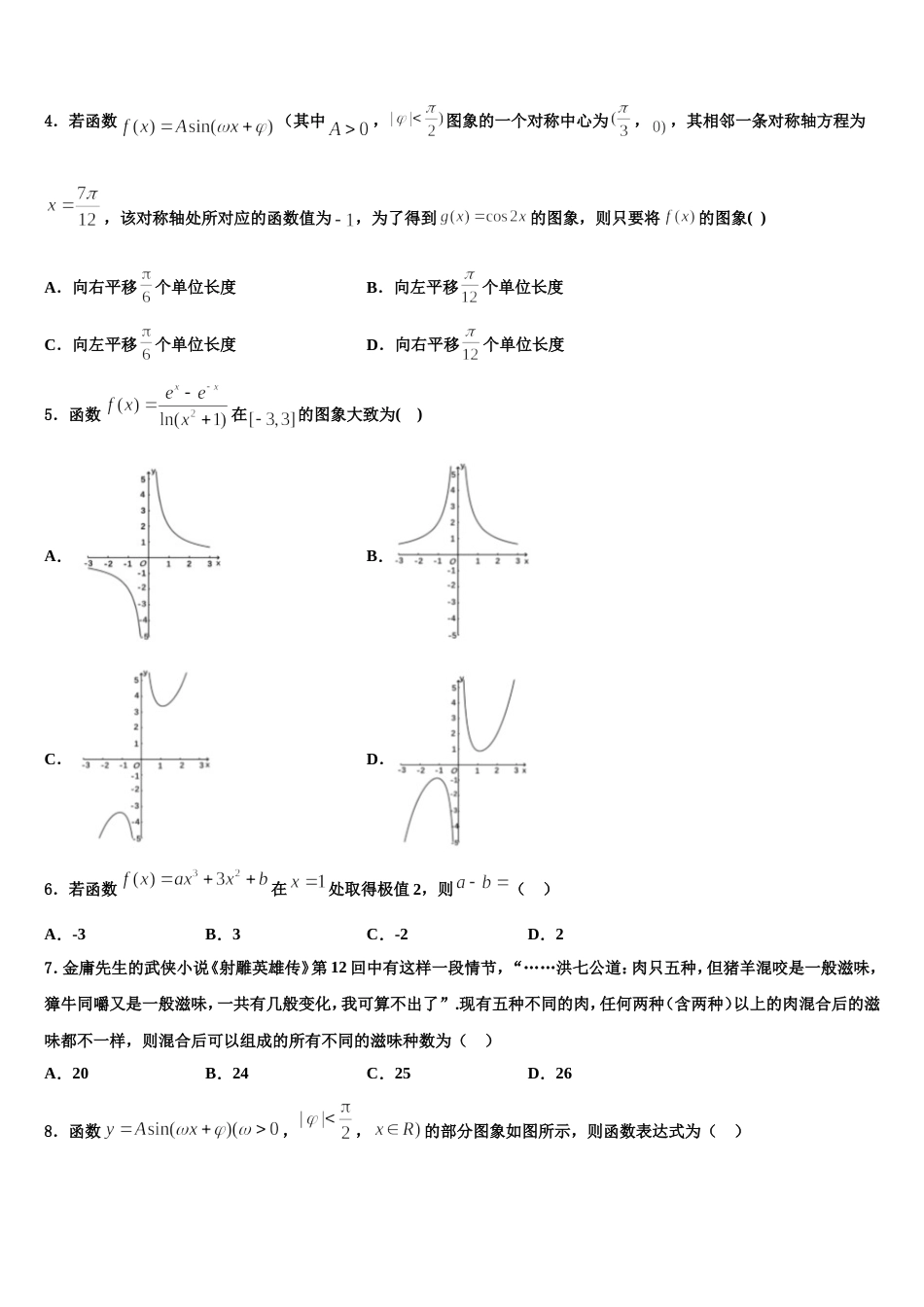 2023-2024学年重庆市涪陵中学数学高三上期末调研模拟试题含解析_第2页