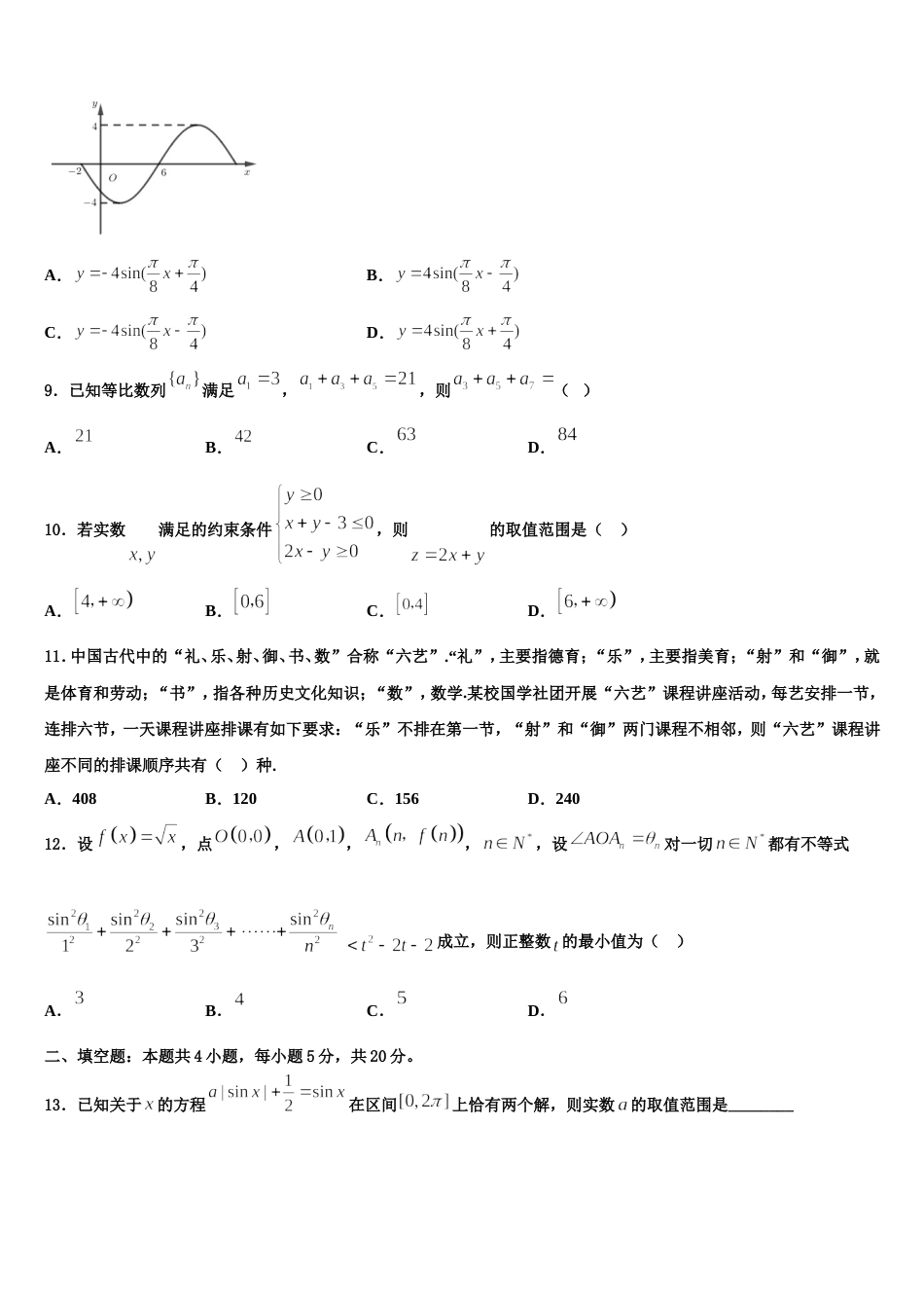 2023-2024学年重庆市涪陵中学数学高三上期末调研模拟试题含解析_第3页