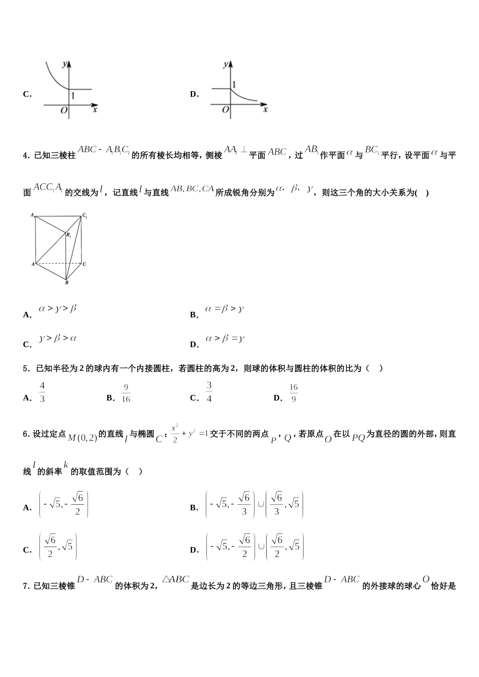 2023-2024学年重庆市江津、巴县、长寿等七校联盟高三数学第一学期期末学业水平测试模拟试题含解析_第2页