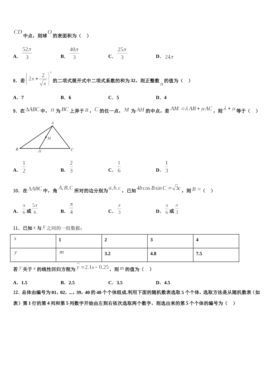 2023-2024学年重庆市江津、巴县、长寿等七校联盟高三数学第一学期期末学业水平测试模拟试题含解析_第3页