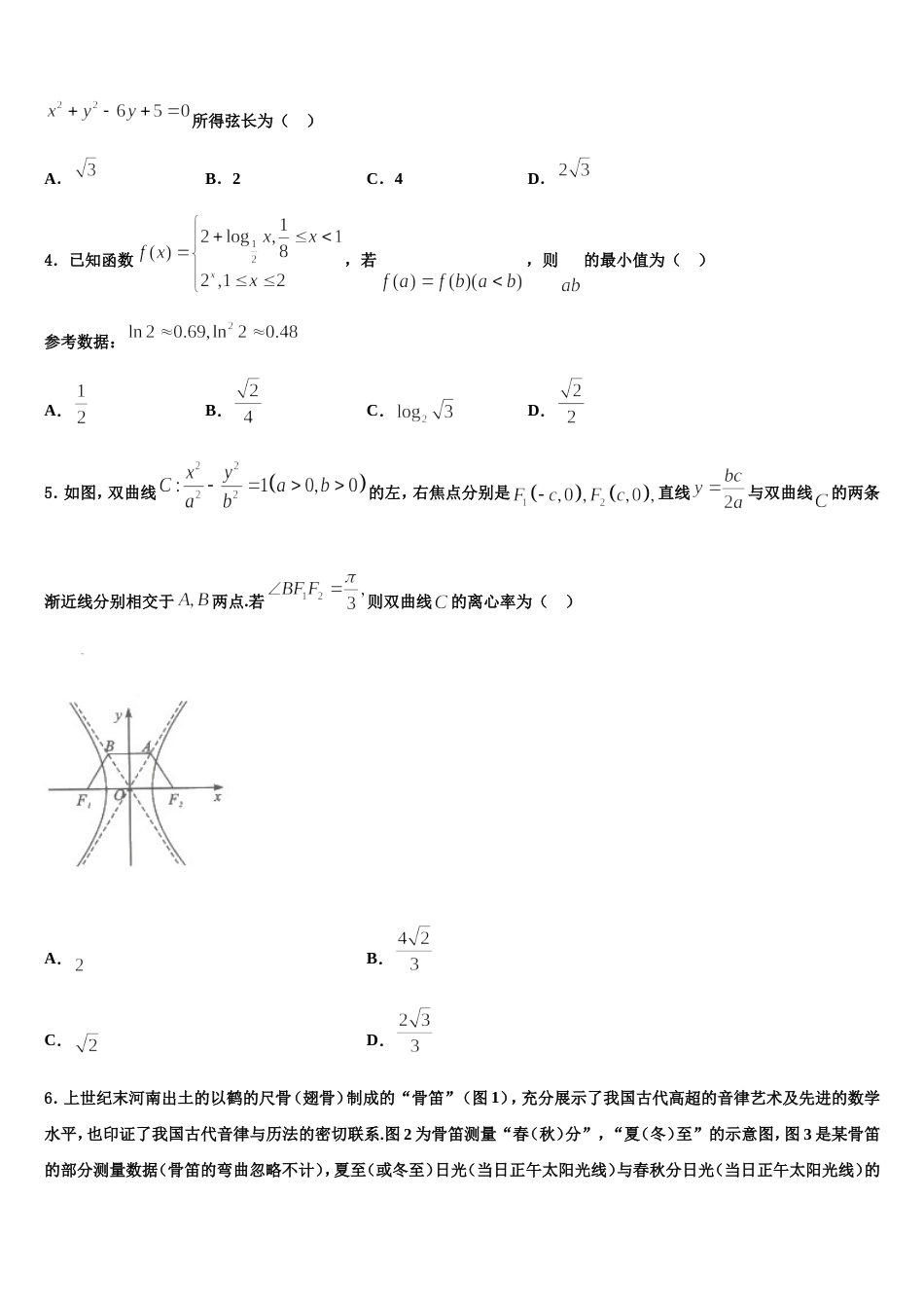 2023-2024学年重庆市江津田家炳中学数学高三上期末学业水平测试试题含解析_第2页