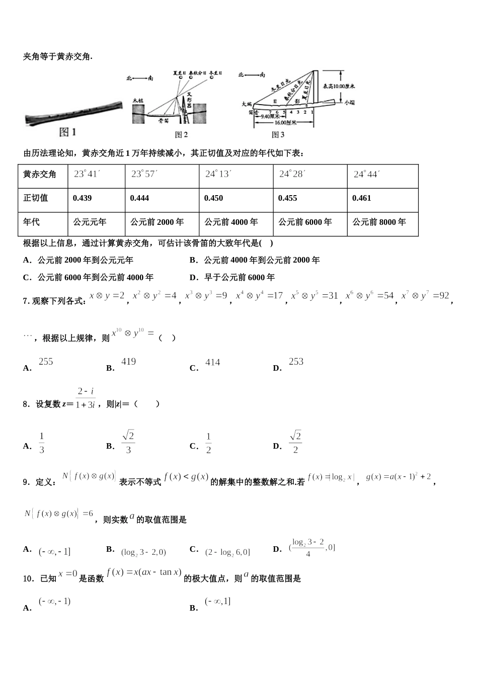 2023-2024学年重庆市江津田家炳中学数学高三上期末学业水平测试试题含解析_第3页