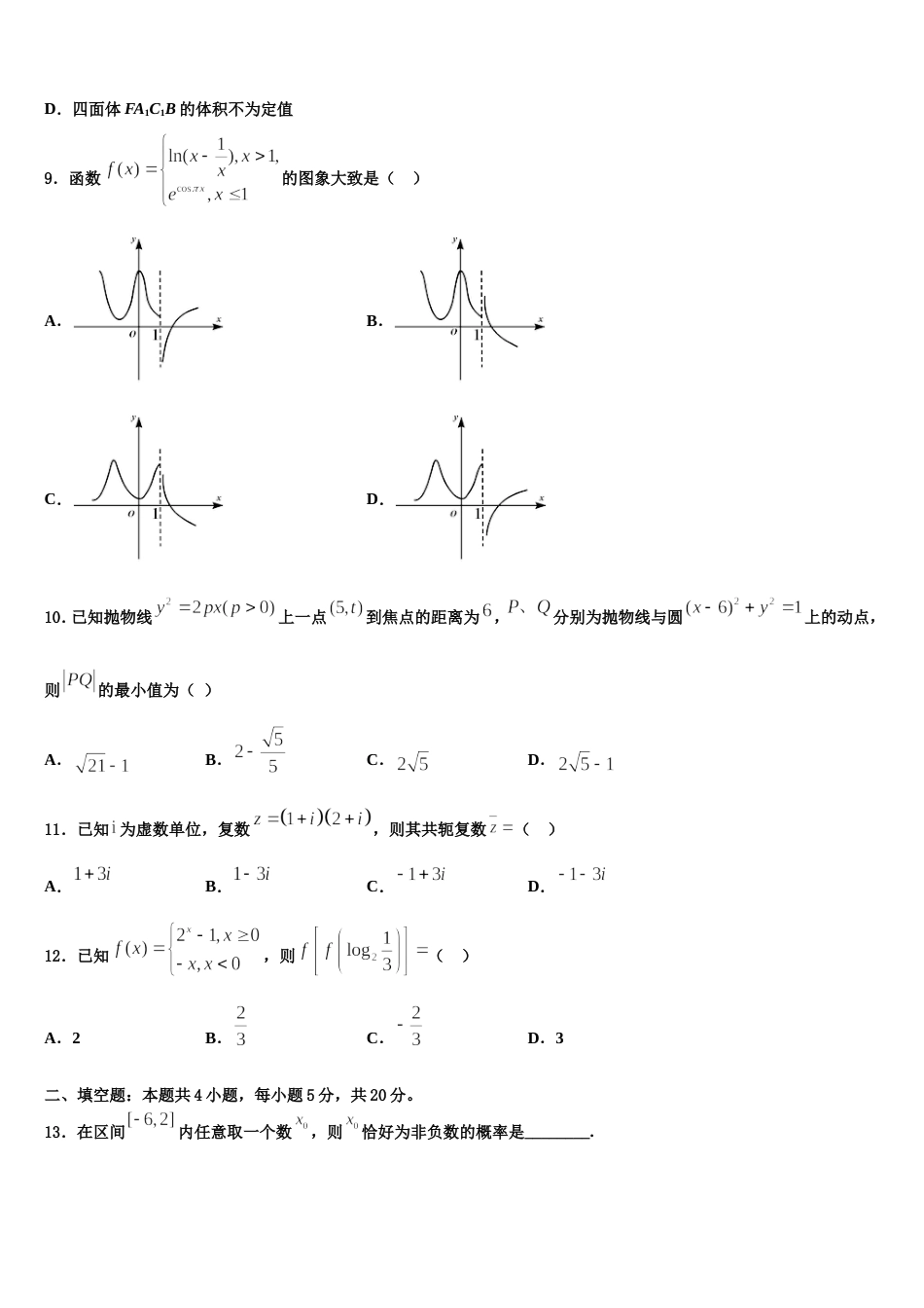 2023-2024学年重庆市江津中学、合川中学等七校高高三数学第一学期期末检测试题含解析_第3页