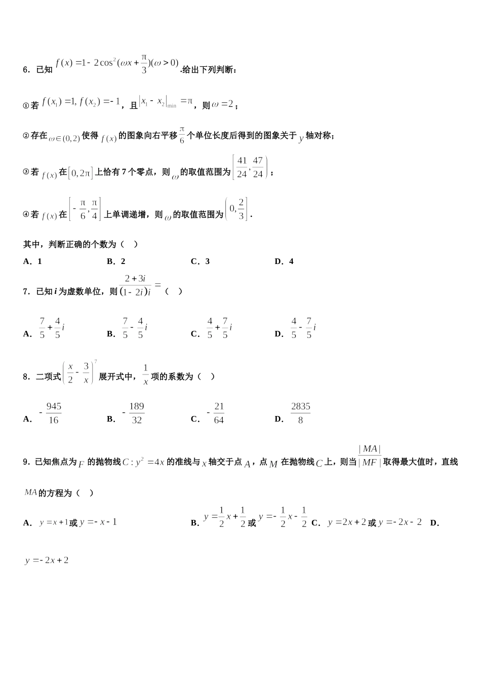 2023-2024学年重庆市梁平实验中学数学高三第一学期期末复习检测模拟试题含解析_第2页