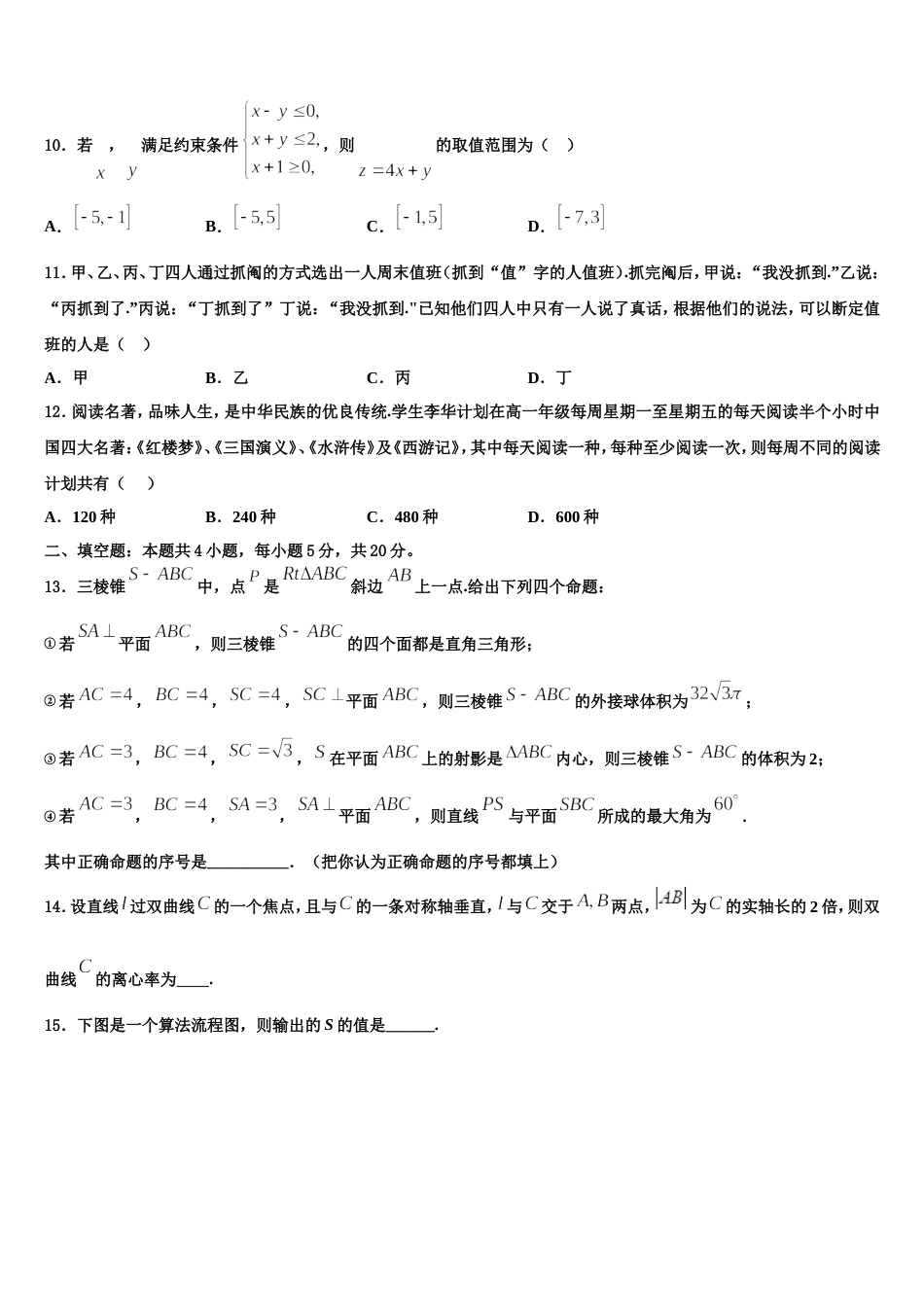 2023-2024学年重庆市梁平实验中学数学高三第一学期期末复习检测模拟试题含解析_第3页