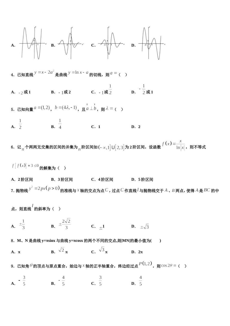 2023-2024学年重庆市南开中学高三数学第一学期期末统考模拟试题含解析_第2页