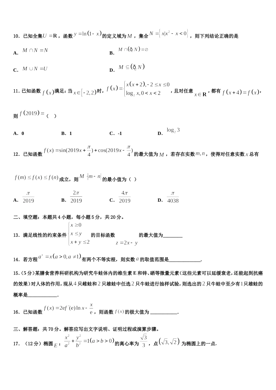 2023-2024学年重庆市南开中学高三数学第一学期期末统考模拟试题含解析_第3页
