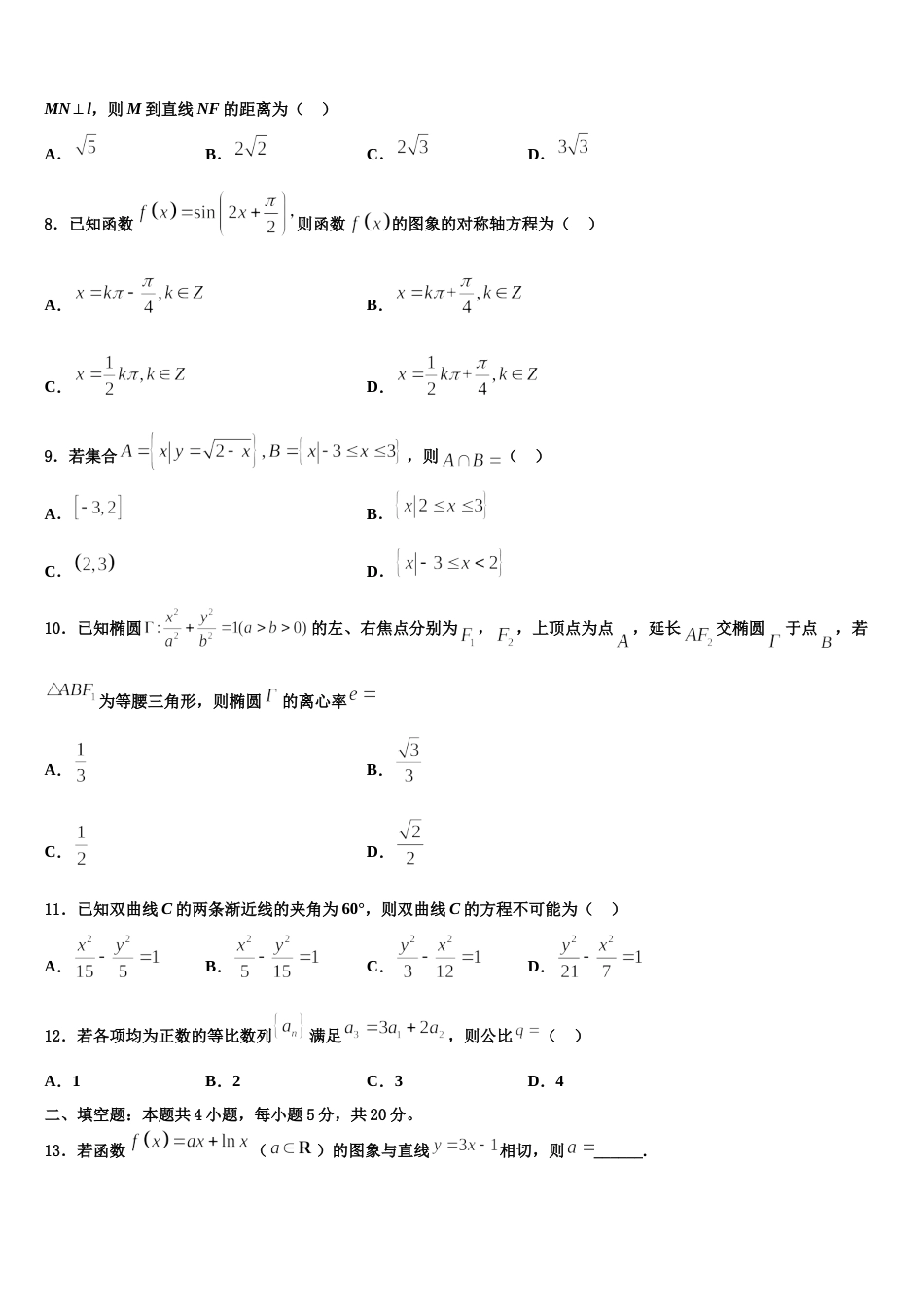 2023-2024学年重庆市三十二中高三数学第一学期期末达标检测模拟试题含解析_第2页