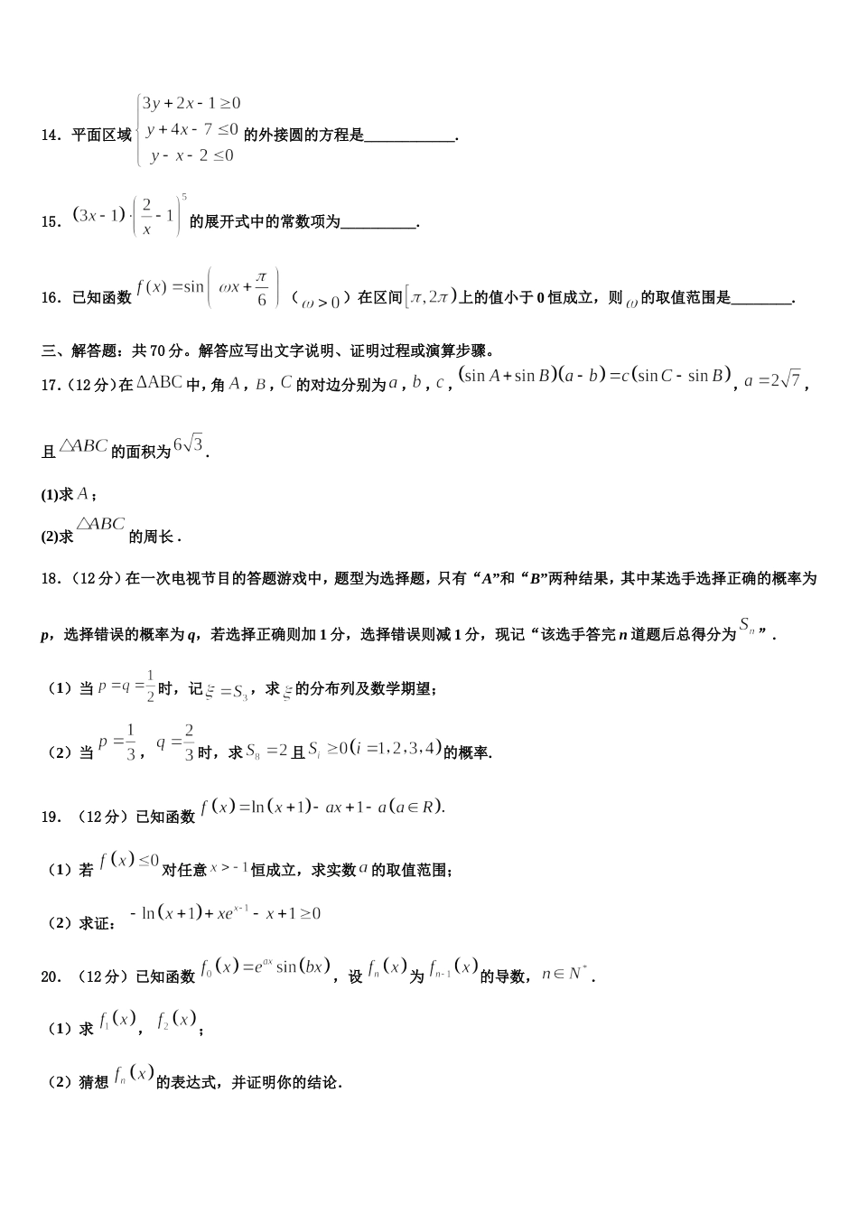 2023-2024学年重庆市三十二中高三数学第一学期期末达标检测模拟试题含解析_第3页