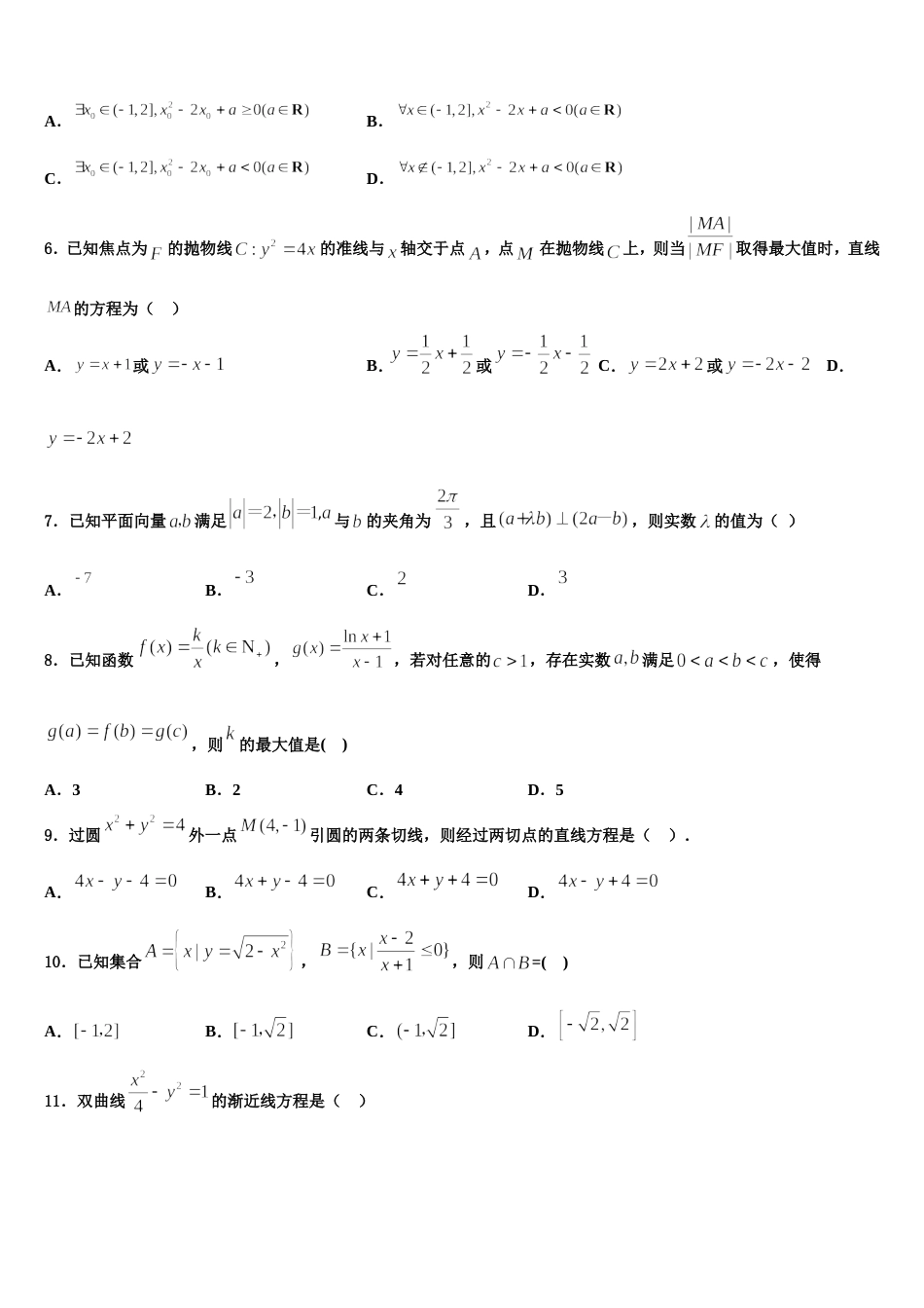 2023-2024学年重庆市实验外国语学校数学高三上期末经典试题含解析_第2页