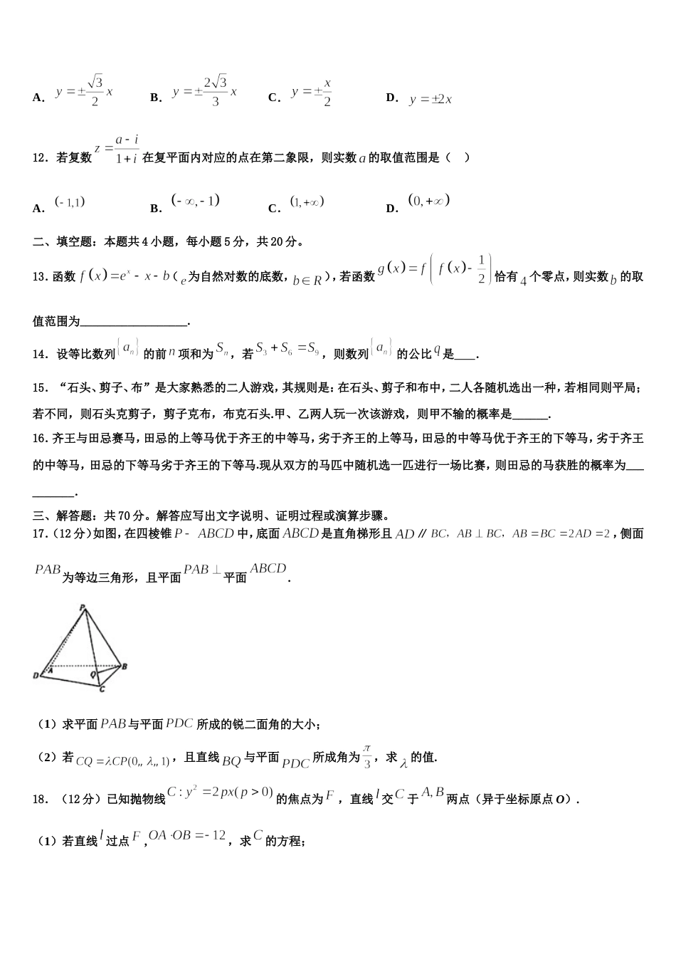 2023-2024学年重庆市实验外国语学校数学高三上期末经典试题含解析_第3页