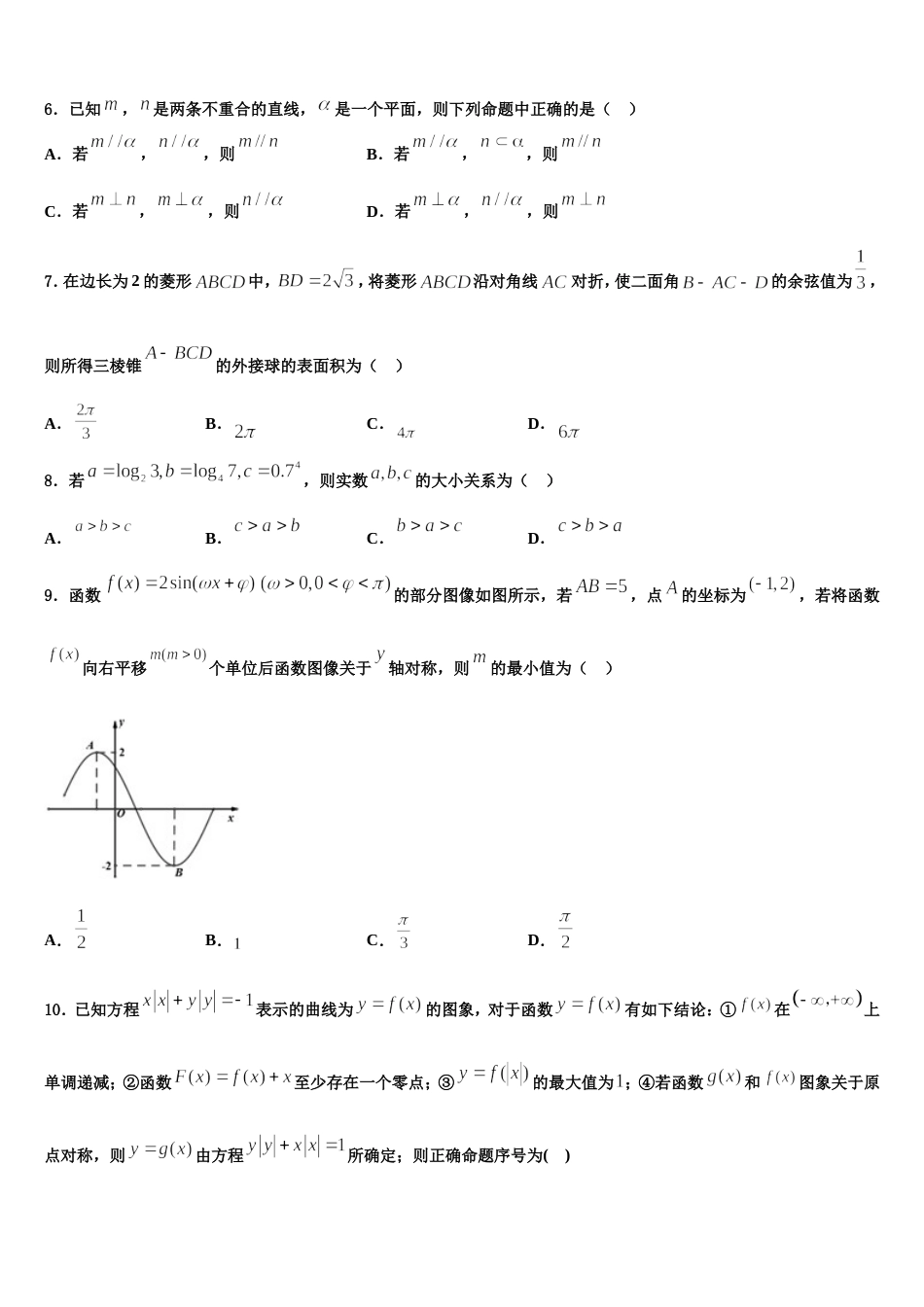 2023-2024学年重庆市铜梁一中高三数学第一学期期末监测模拟试题含解析_第2页