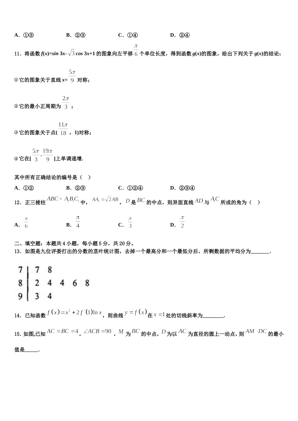 2023-2024学年重庆市铜梁一中高三数学第一学期期末监测模拟试题含解析_第3页