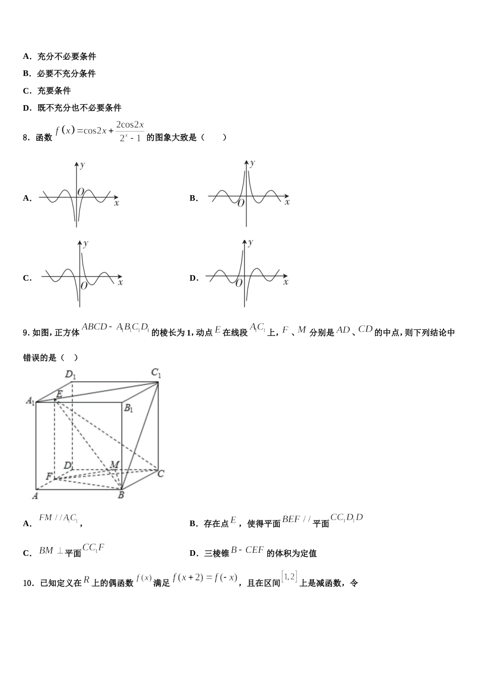 2023-2024学年重庆市万州第一中学数学高三第一学期期末教学质量检测试题含解析_第2页