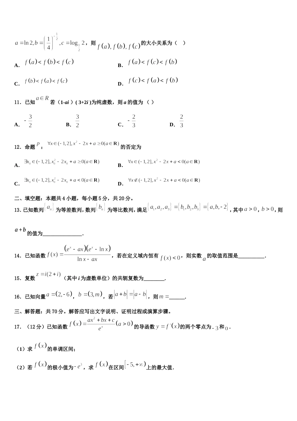 2023-2024学年重庆市万州第一中学数学高三第一学期期末教学质量检测试题含解析_第3页