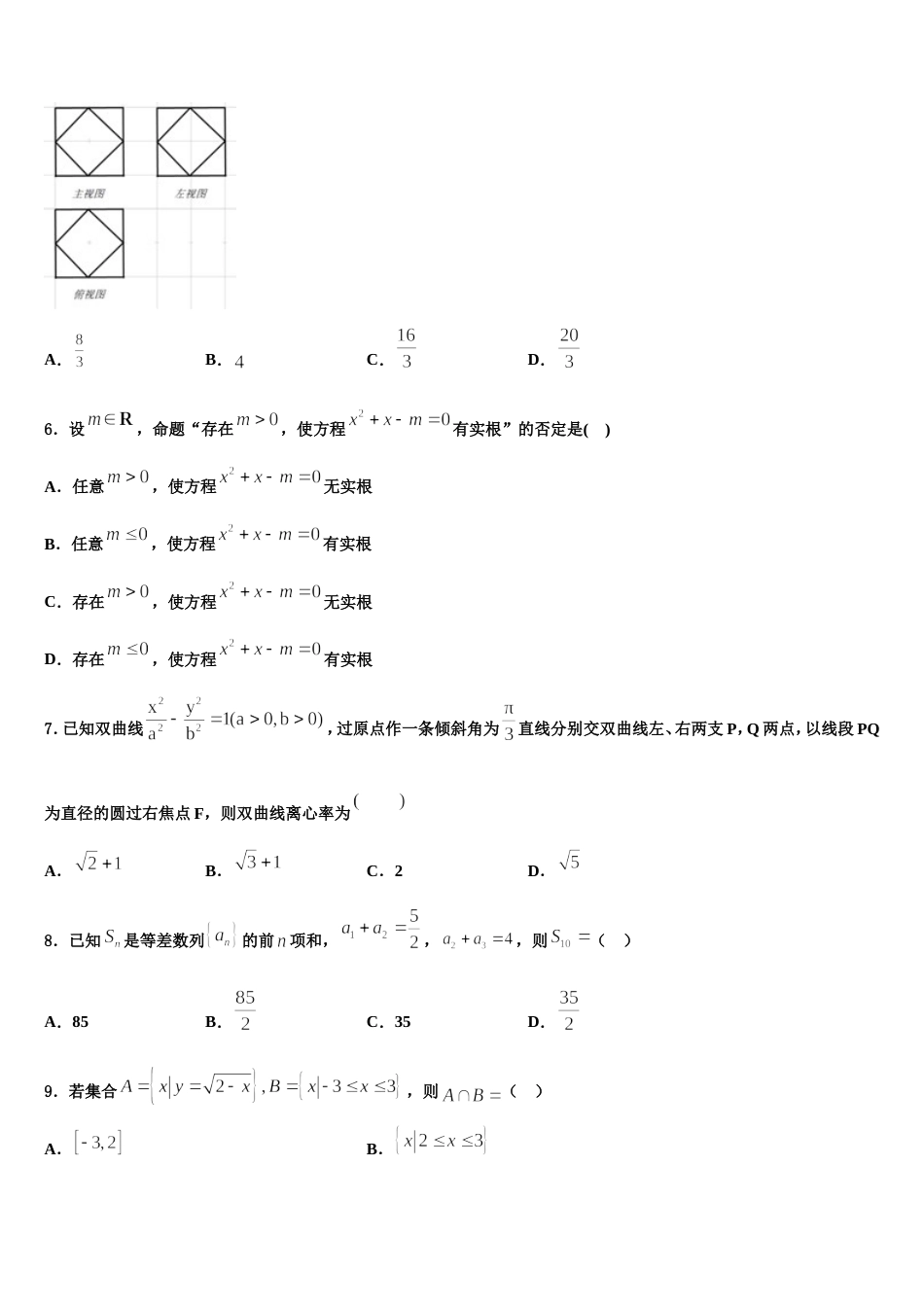 2023-2024学年重庆市云阳县等高三数学第一学期期末达标检测模拟试题含解析_第2页
