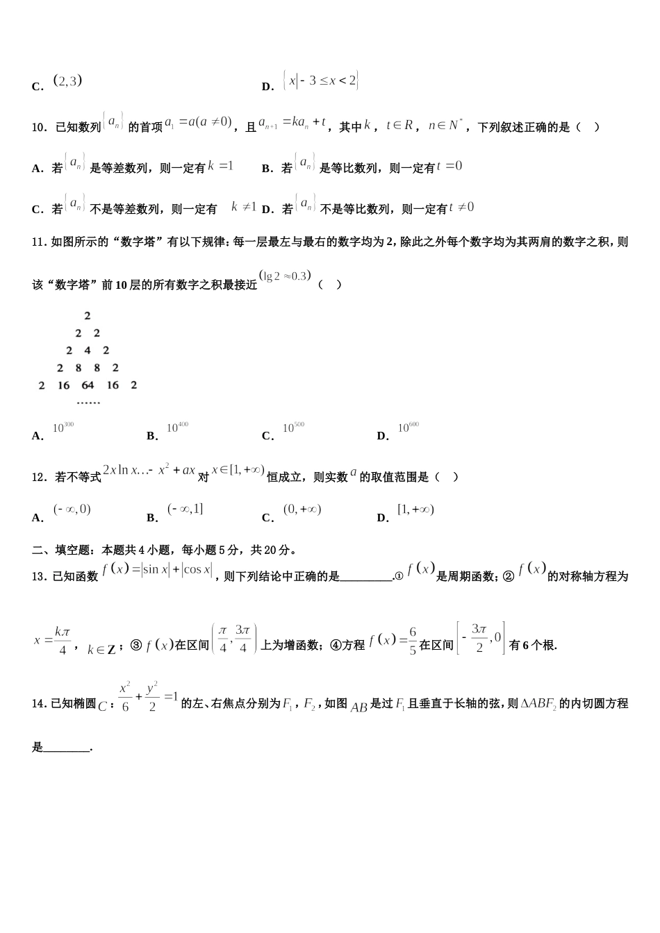 2023-2024学年重庆市云阳县等高三数学第一学期期末达标检测模拟试题含解析_第3页
