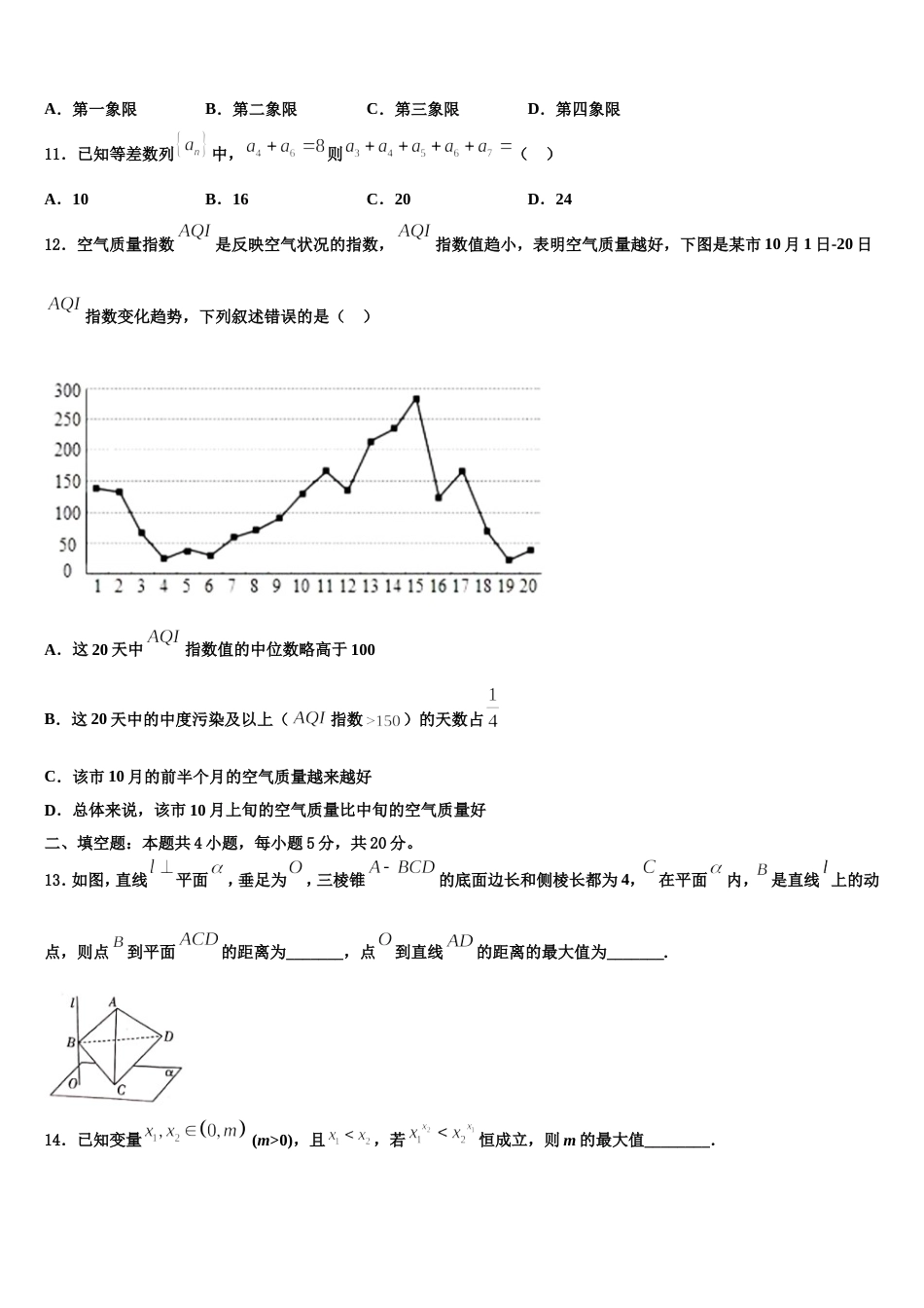 2023-2024学年株洲市重点中学高三上数学期末统考模拟试题含解析_第3页