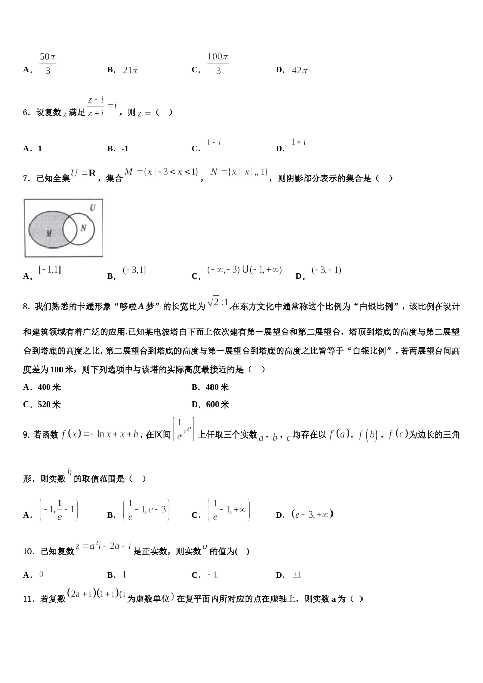 2023-2024学年驻马店市重点中学高三数学第一学期期末调研模拟试题含解析_第2页