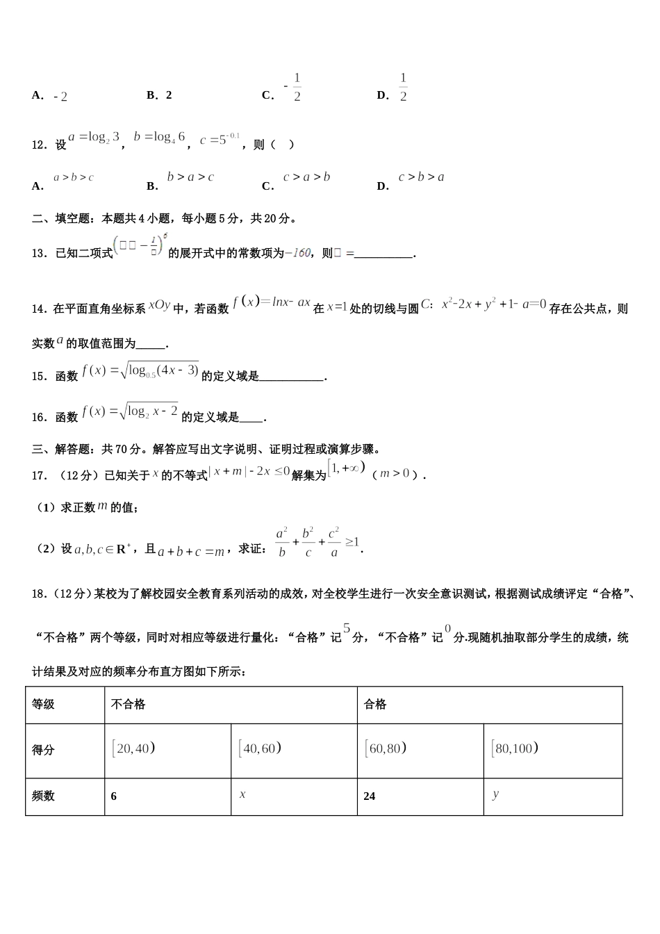 2023-2024学年驻马店市重点中学高三数学第一学期期末调研模拟试题含解析_第3页