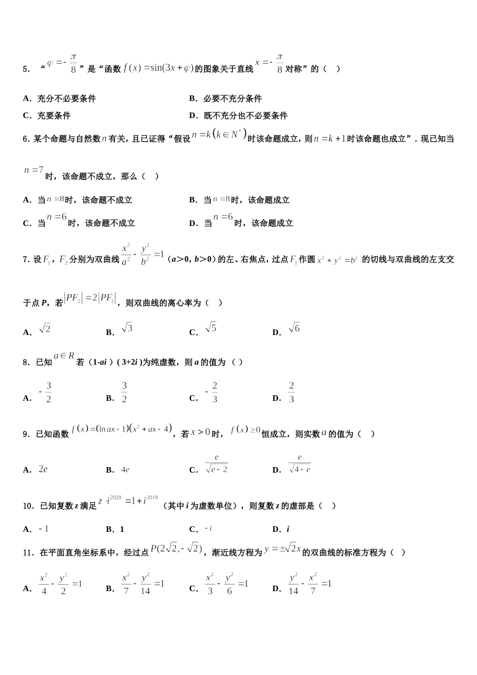 2023-2024学年遵义航天高级中学数学高三第一学期期末学业水平测试模拟试题含解析_第2页