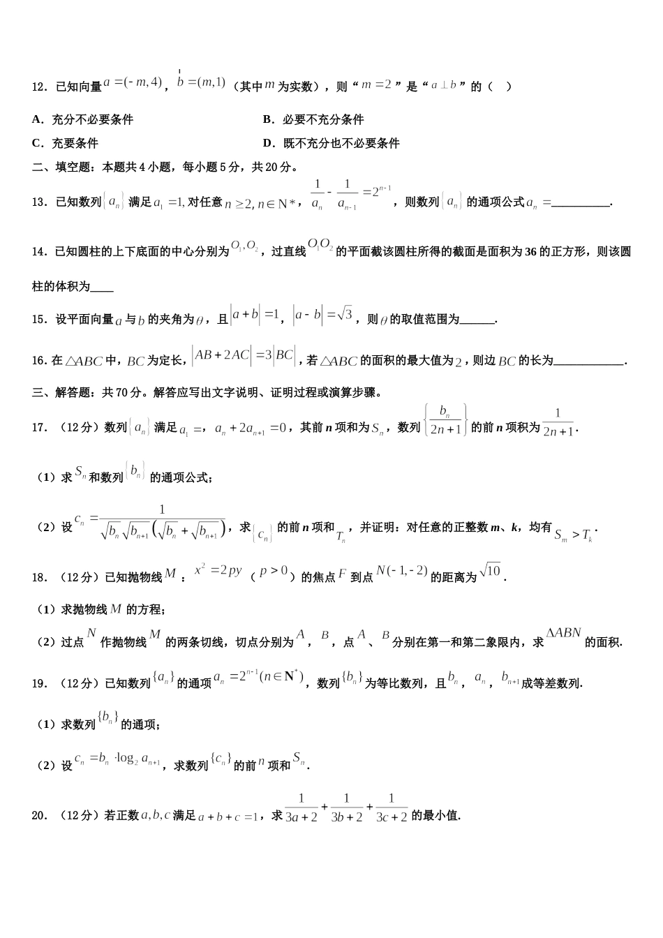 2023-2024学年遵义航天高级中学数学高三第一学期期末学业水平测试模拟试题含解析_第3页