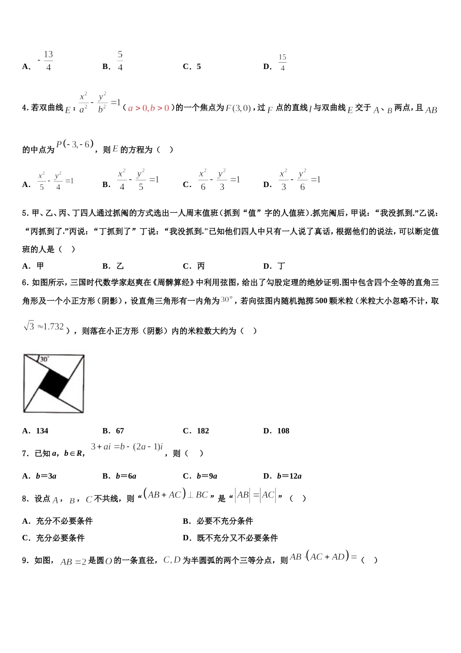 2024届阿里市高三数学第一学期期末达标检测模拟试题含解析_第2页