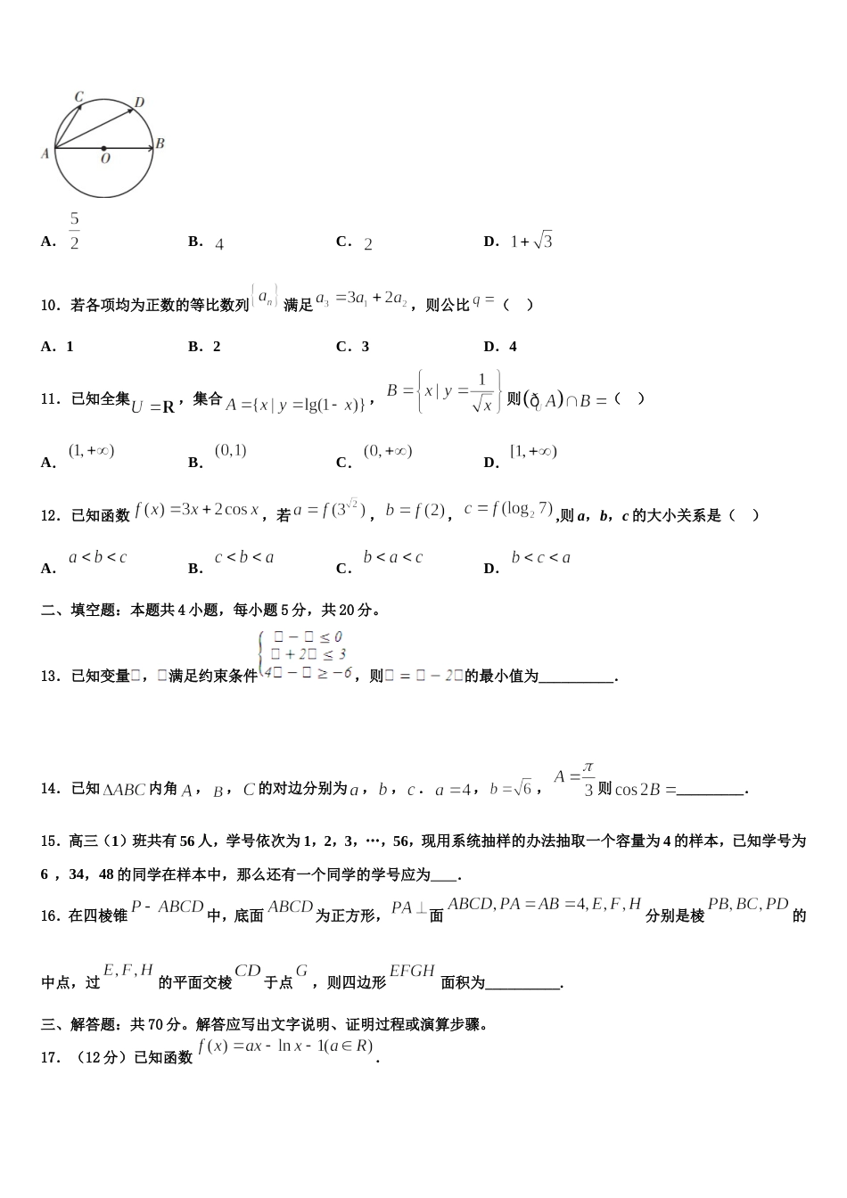 2024届阿里市高三数学第一学期期末达标检测模拟试题含解析_第3页