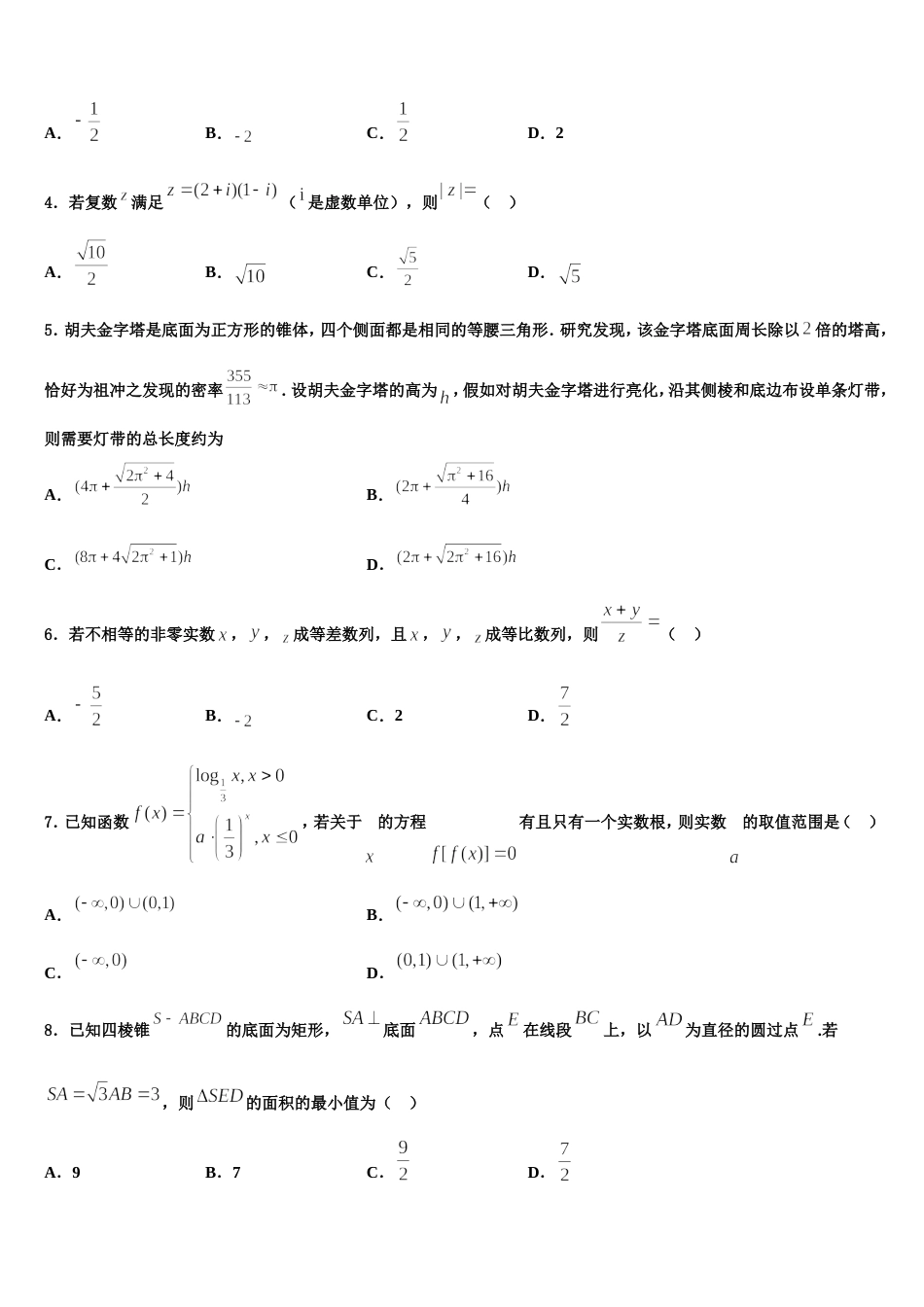 2024届安徽滁州市来安县来安三中数学高三上期末监测模拟试题含解析_第2页