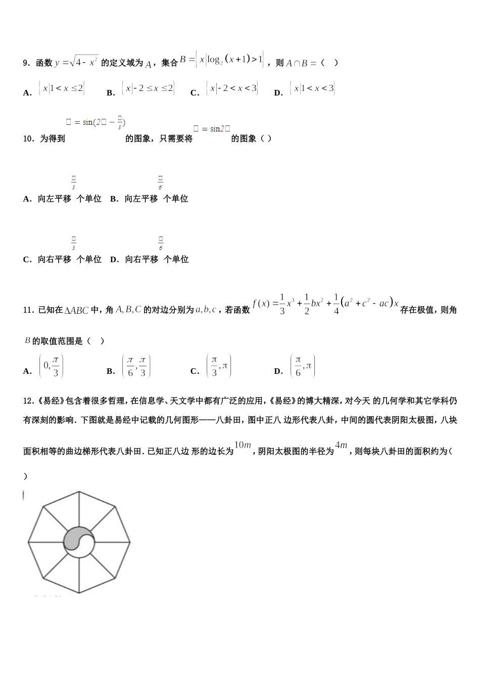 2024届安徽滁州市来安县来安三中数学高三上期末监测模拟试题含解析_第3页