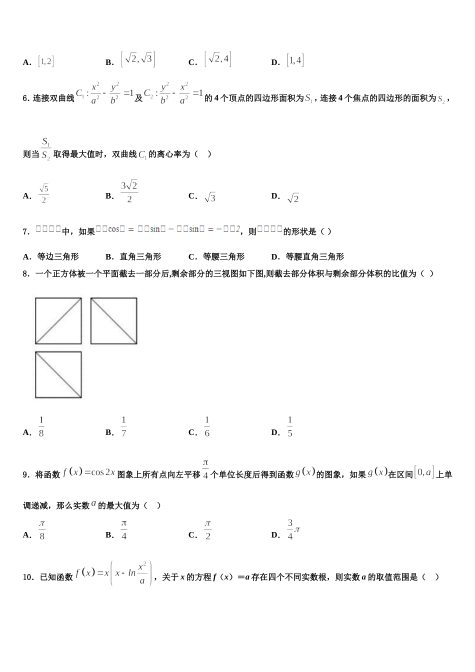 2024届安徽合肥六中数学高三上期末学业水平测试模拟试题含解析_第2页